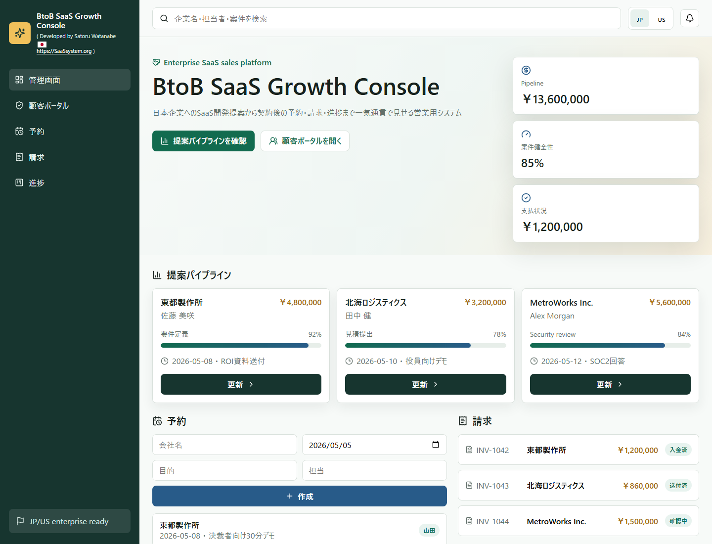 BtoB SaaS desktop screenshot