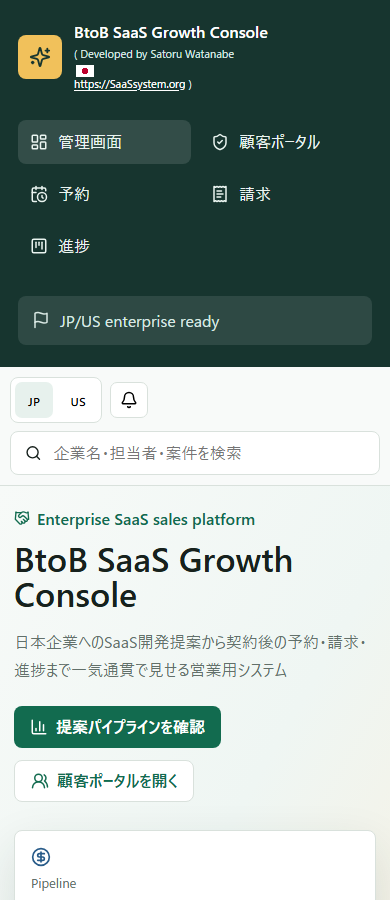 BtoB SaaS mobile screenshot