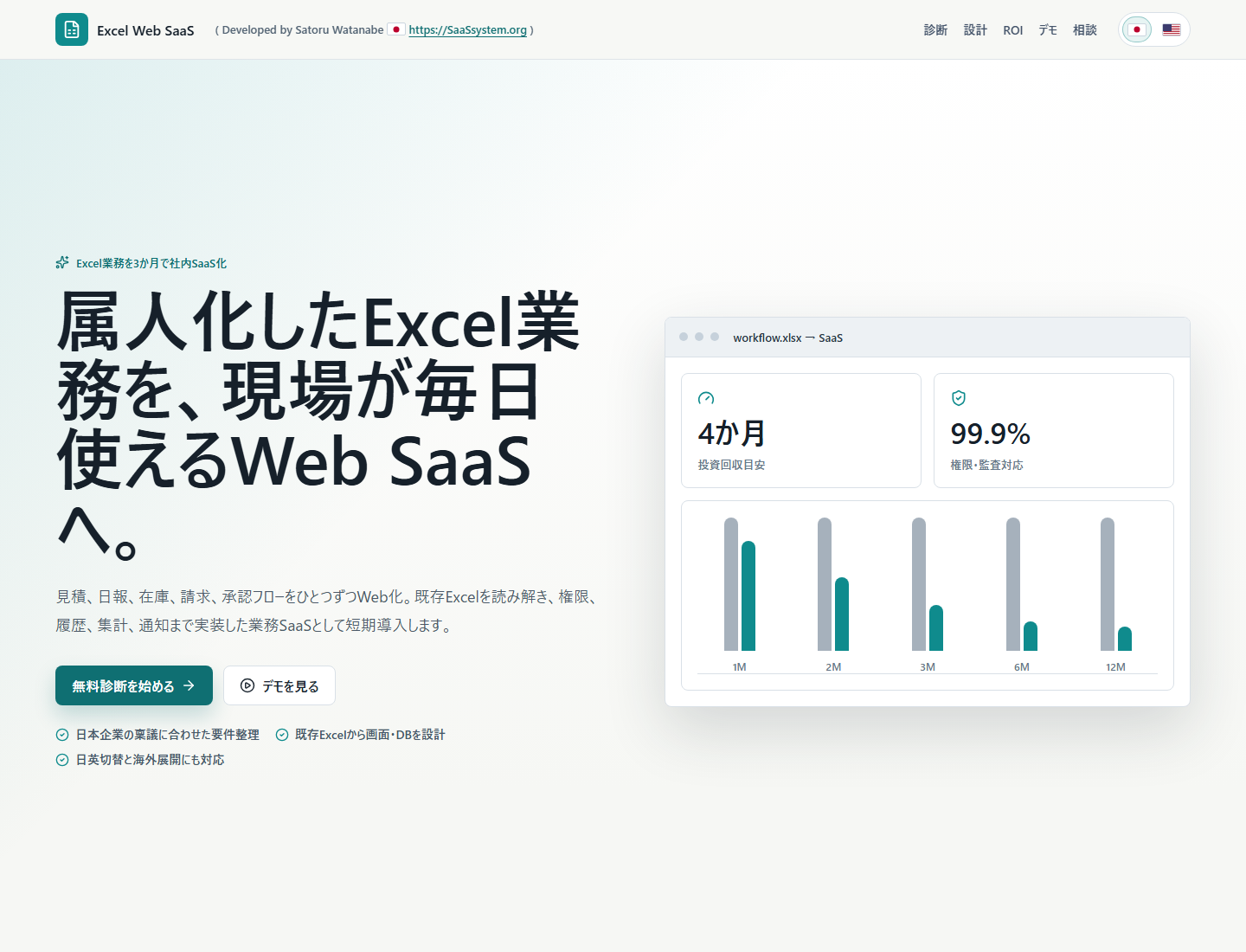 Excel Web SaaS desktop screenshot